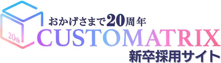 株式会社カスタマトリックス新卒採用ロゴ